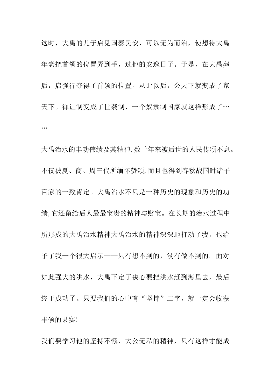 《大禹治水》读后感_第3页