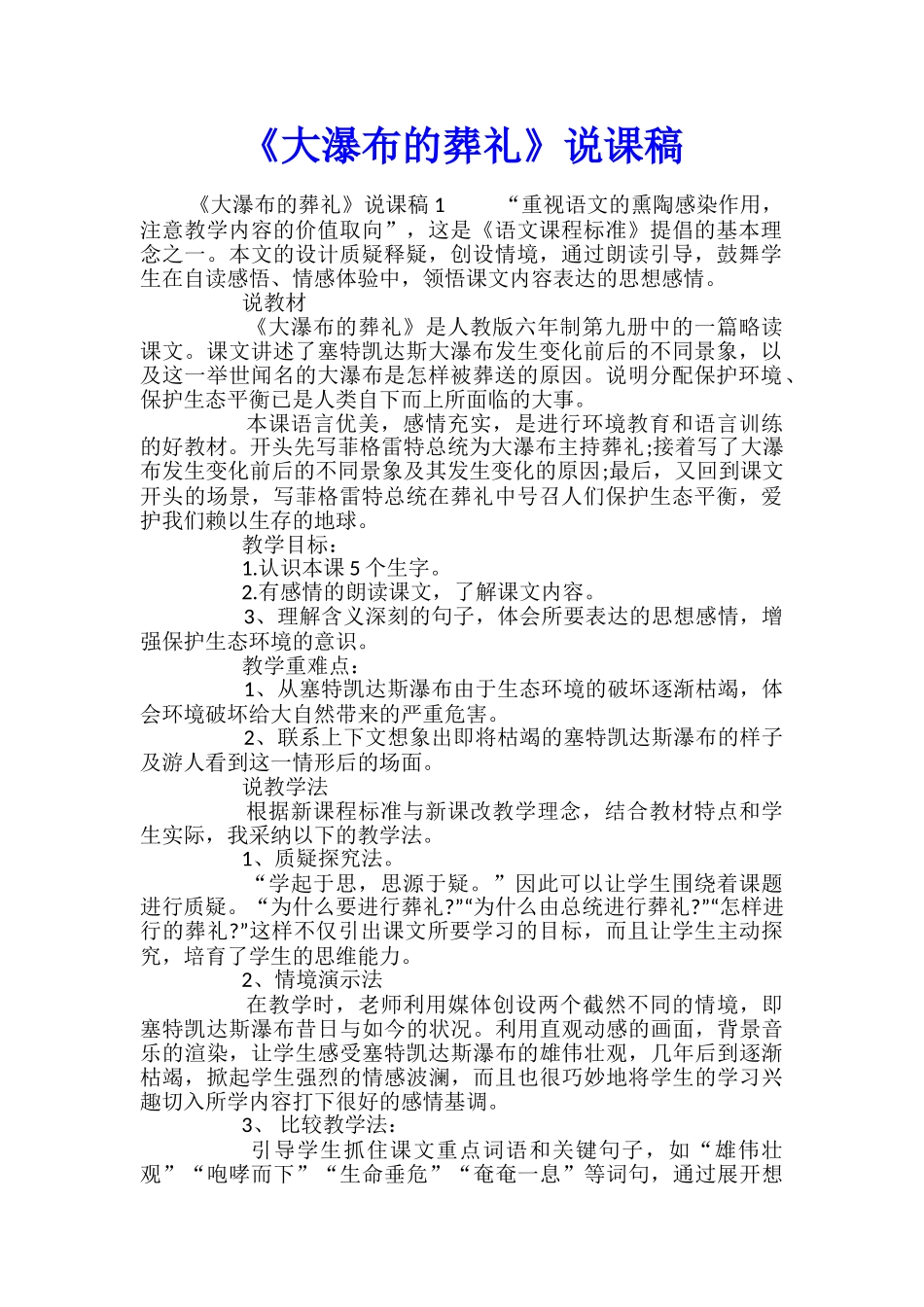 《大瀑布的葬礼》说课稿_第1页