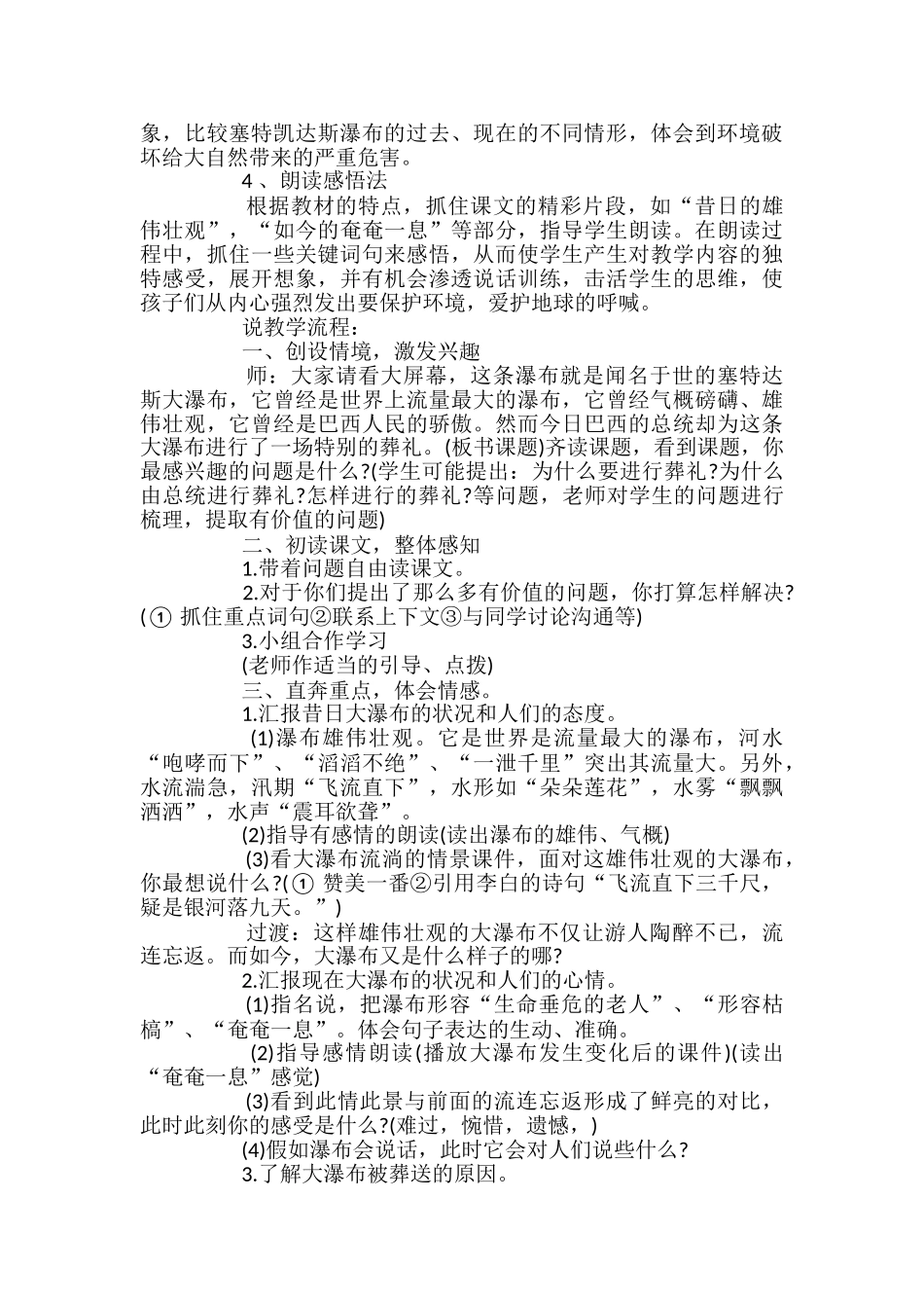 《大瀑布的葬礼》说课稿_第2页