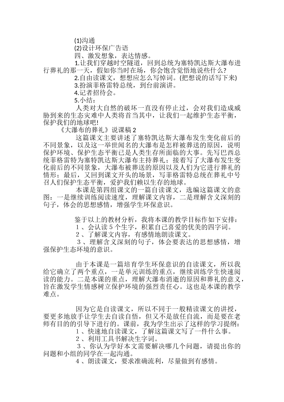 《大瀑布的葬礼》说课稿_第3页