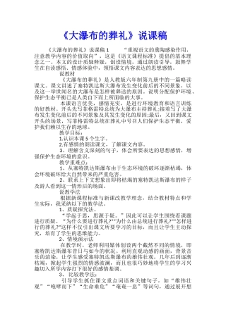 《大瀑布的葬礼》说课稿