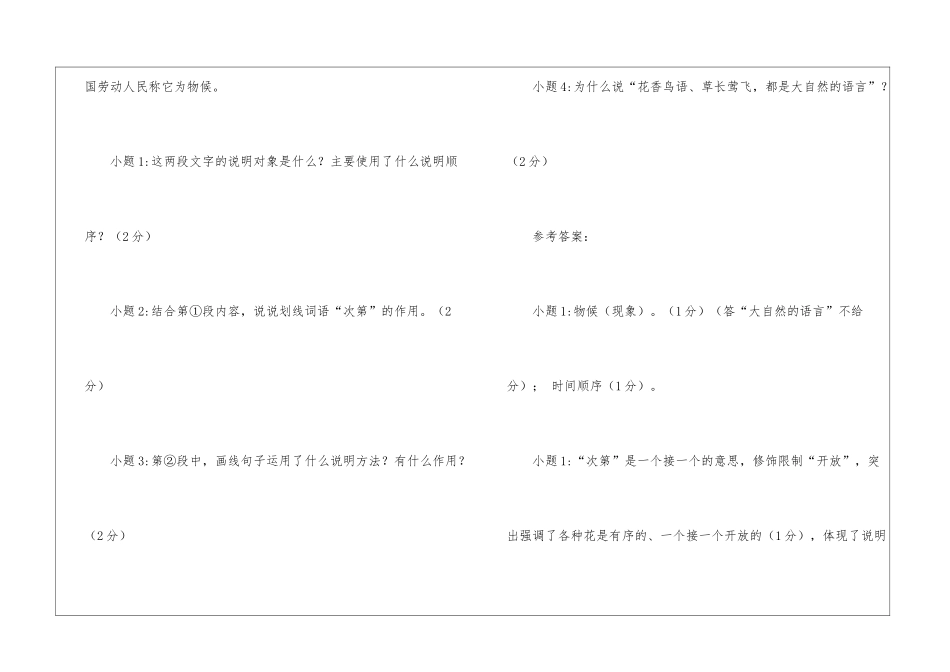 《大自然的语言》选段阅读答案-_第2页