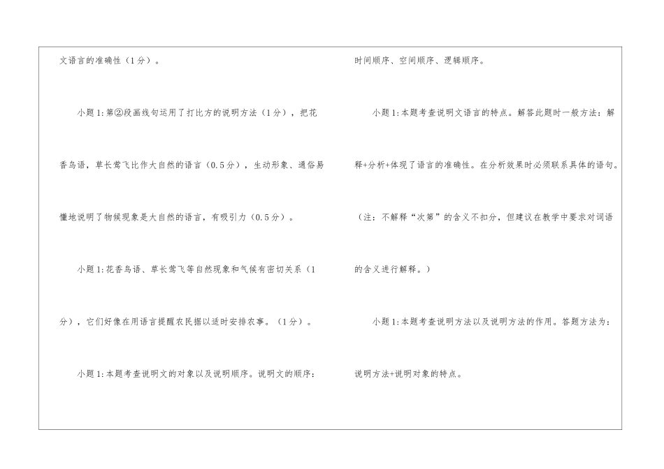 《大自然的语言》选段阅读答案-_第3页