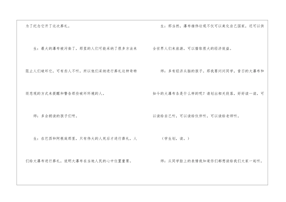 《大瀑布的葬礼》课堂实录与点评-_第2页