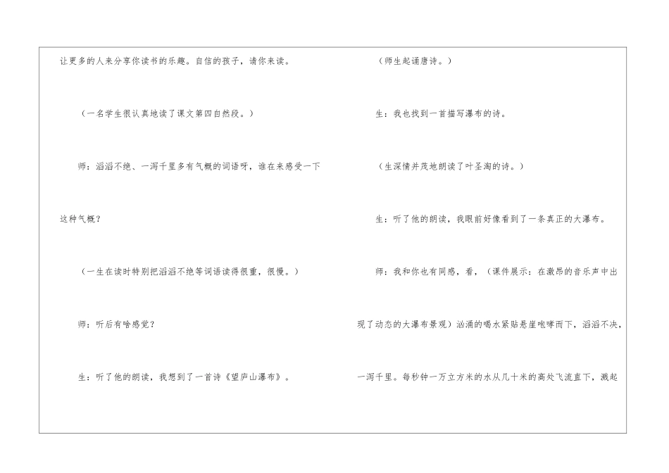 《大瀑布的葬礼》课堂实录与点评-_第3页