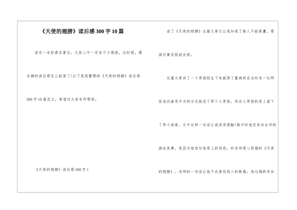 《天使的翅膀》读后感300字10篇_第1页