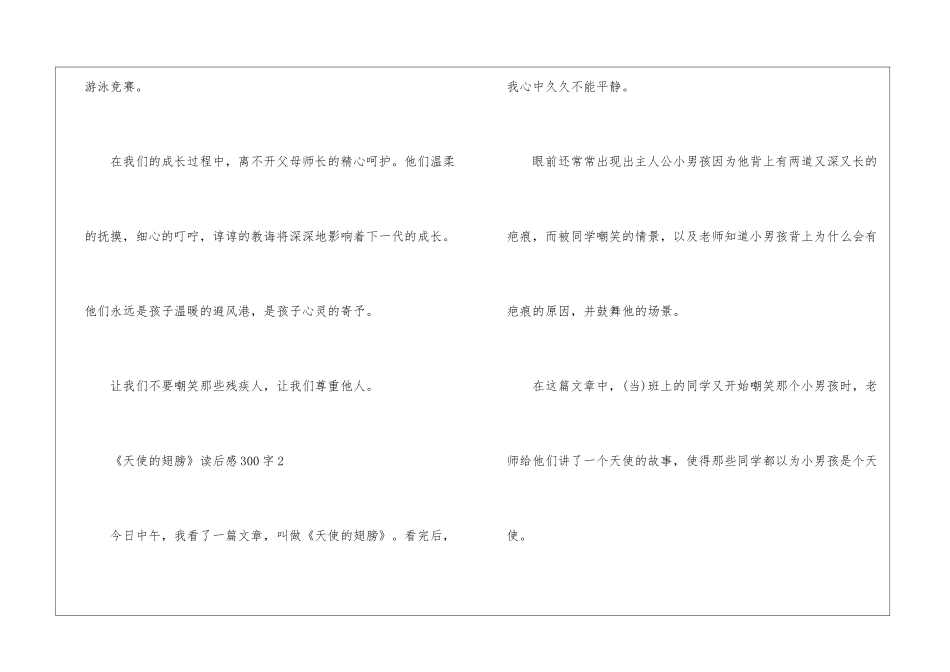 《天使的翅膀》读后感300字10篇_第2页