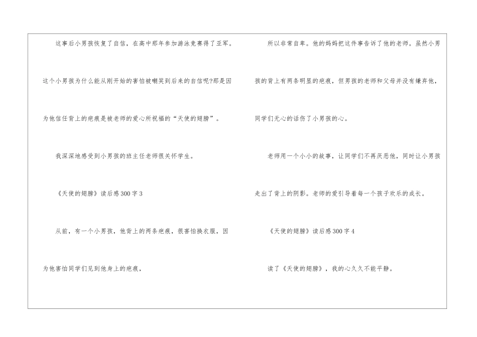 《天使的翅膀》读后感300字10篇_第3页