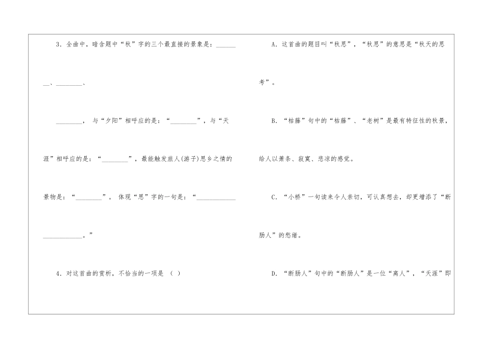 《天净沙秋思》七年级语文教案-_第2页