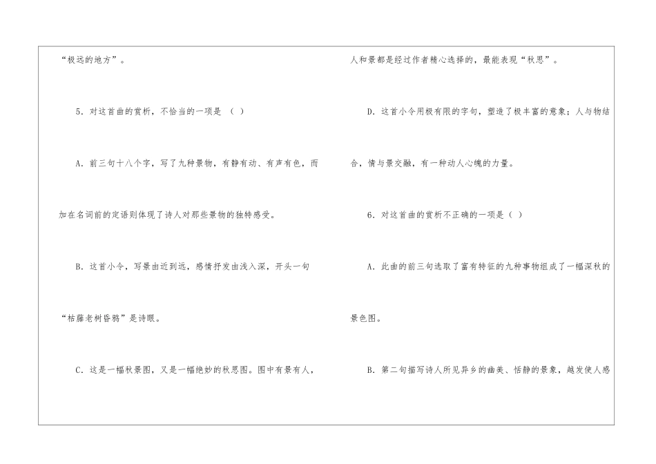 《天净沙秋思》七年级语文教案-_第3页