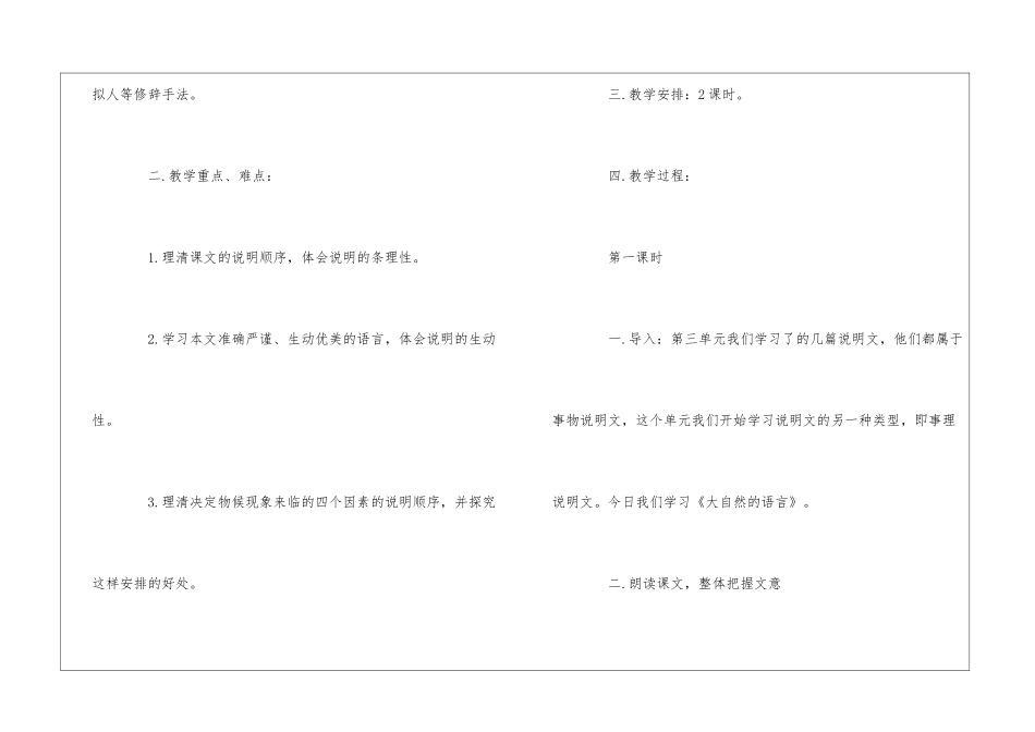《大自然的语言》教案3篇_第2页