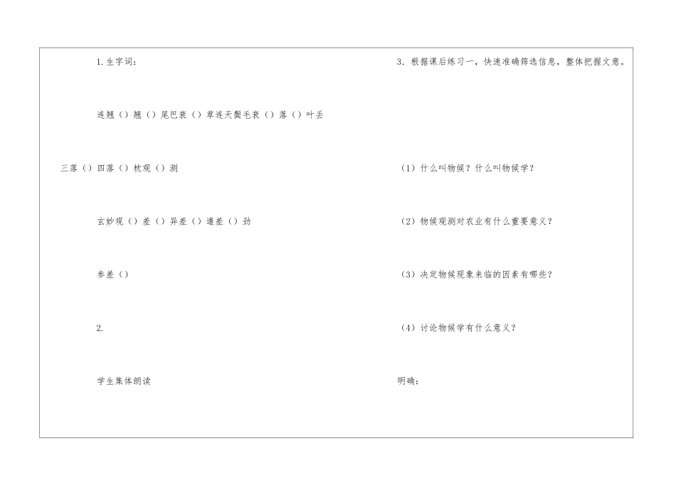 《大自然的语言》教案3篇_第3页