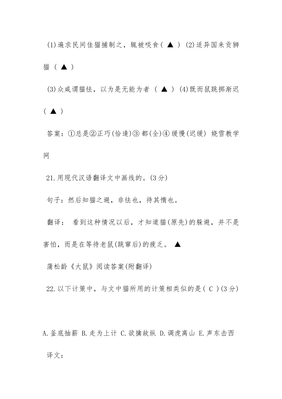 《大鼠》阅读答案及翻译_第3页
