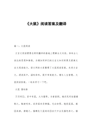 《大鼠》阅读答案及翻译