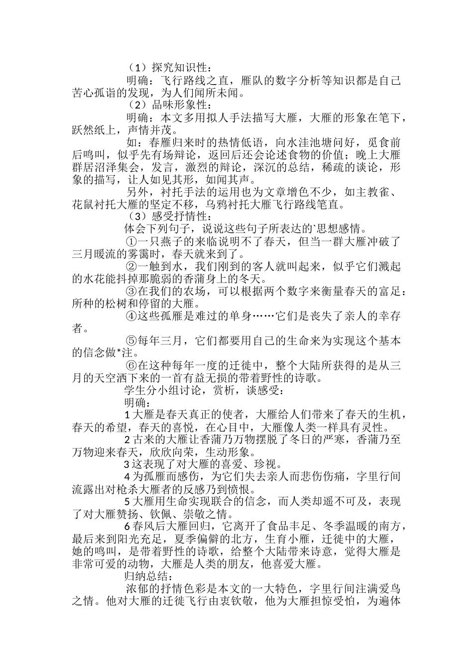 《大雁归来》第一课时教学设计_第2页