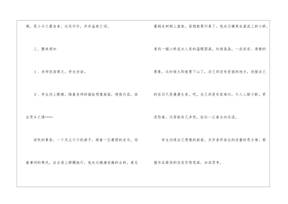 《天净沙·秋思》简案-_第2页