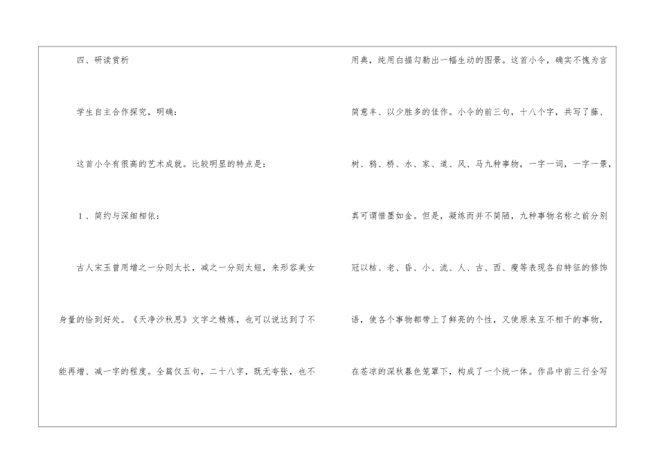 《天净沙·秋思》简案-_第3页