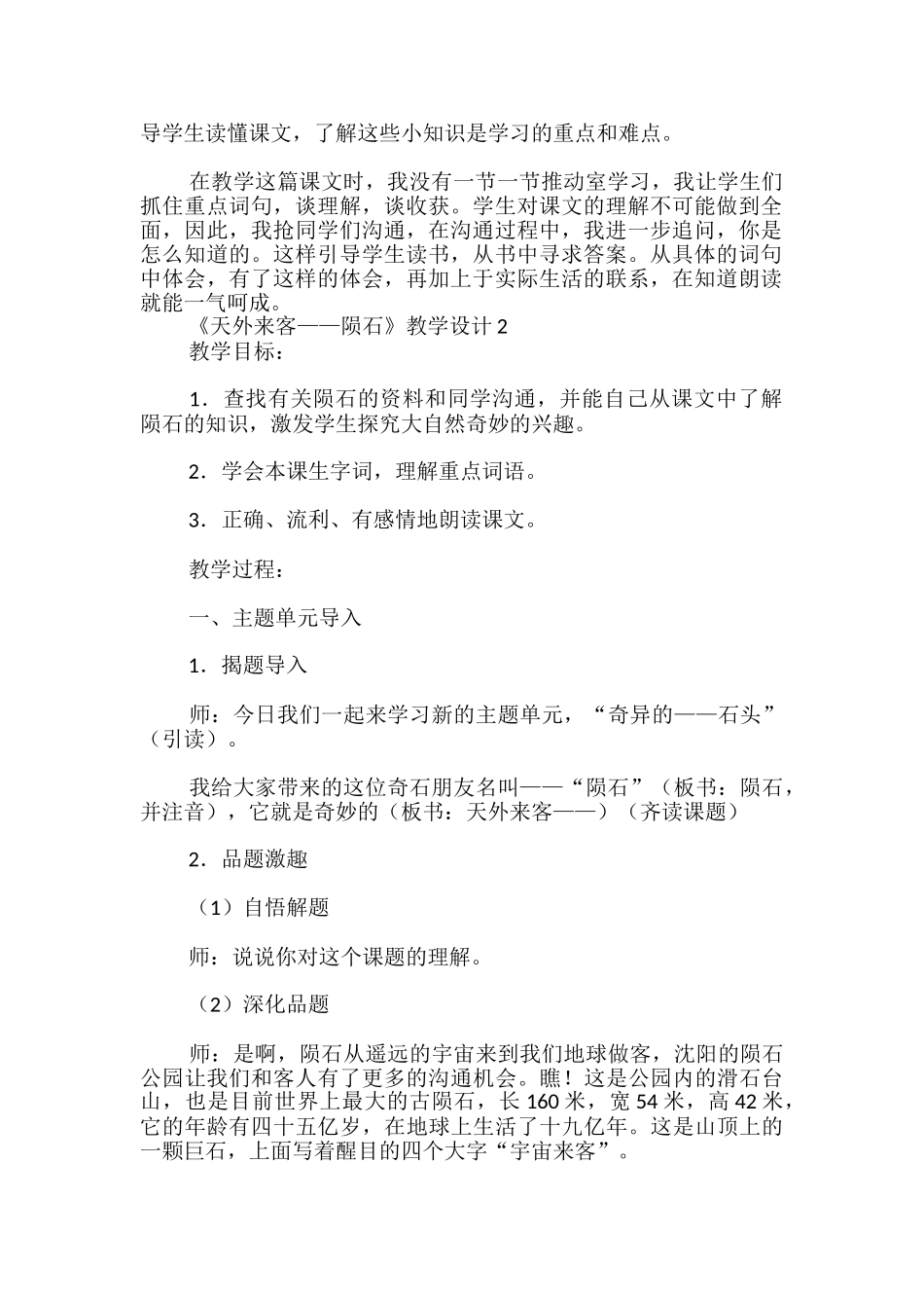 《天外来客——陨石》教学设计_第2页