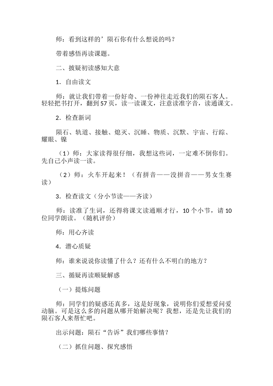 《天外来客——陨石》教学设计_第3页