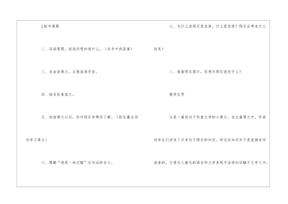 《天外来客——陨石》教学设计_第2页