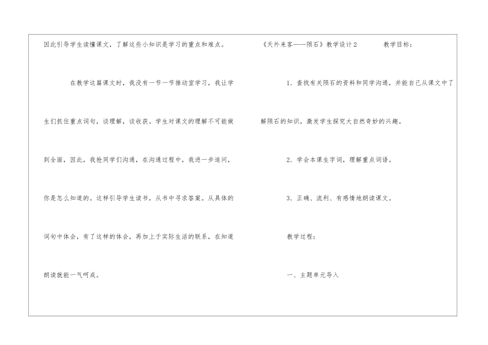《天外来客——陨石》教学设计_第3页