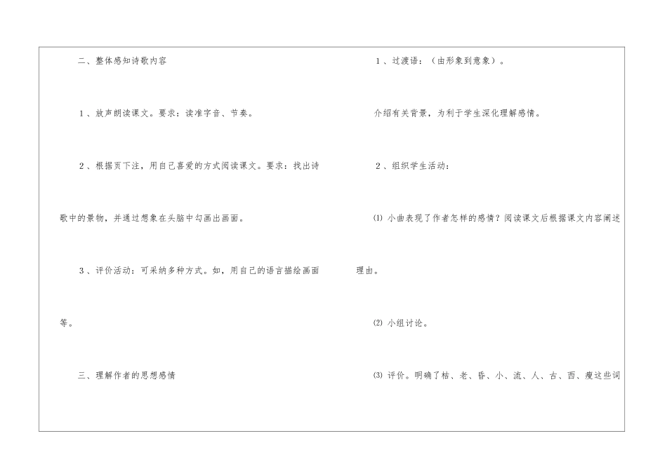 《天净沙·秋思》教学设计-_第2页