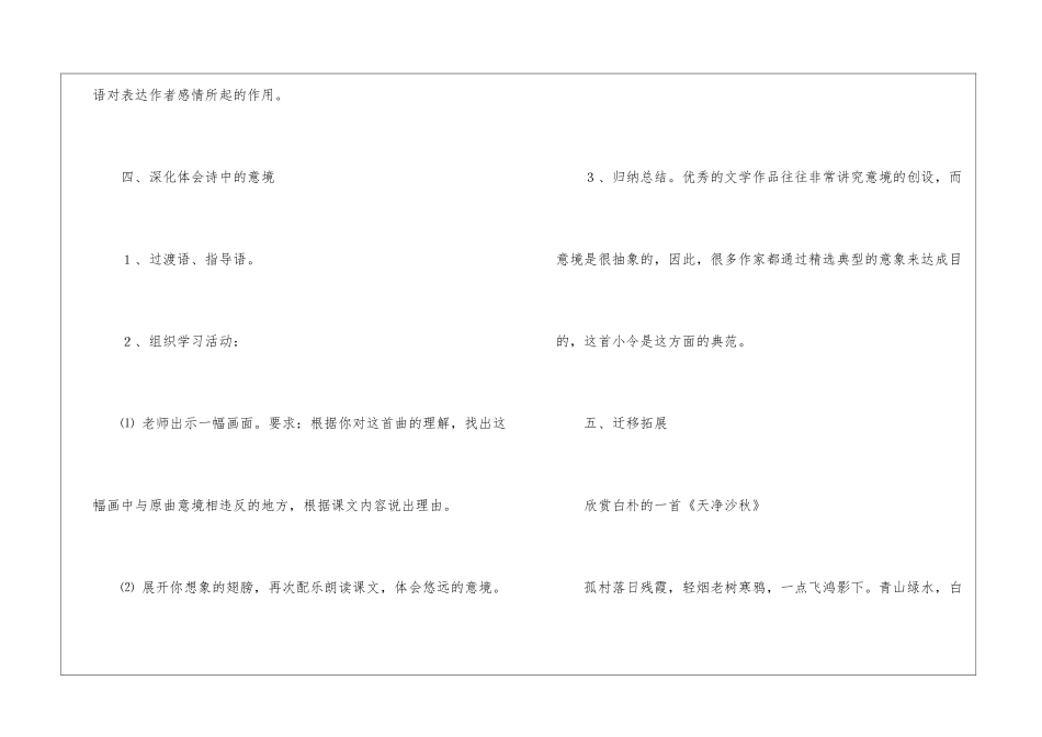 《天净沙·秋思》教学设计-_第3页