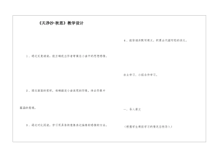 《天净沙·秋思》教学设计-