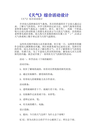 《天气》综合活动设计