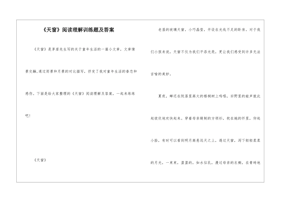 《天窗》阅读理解训练题及答案_第1页