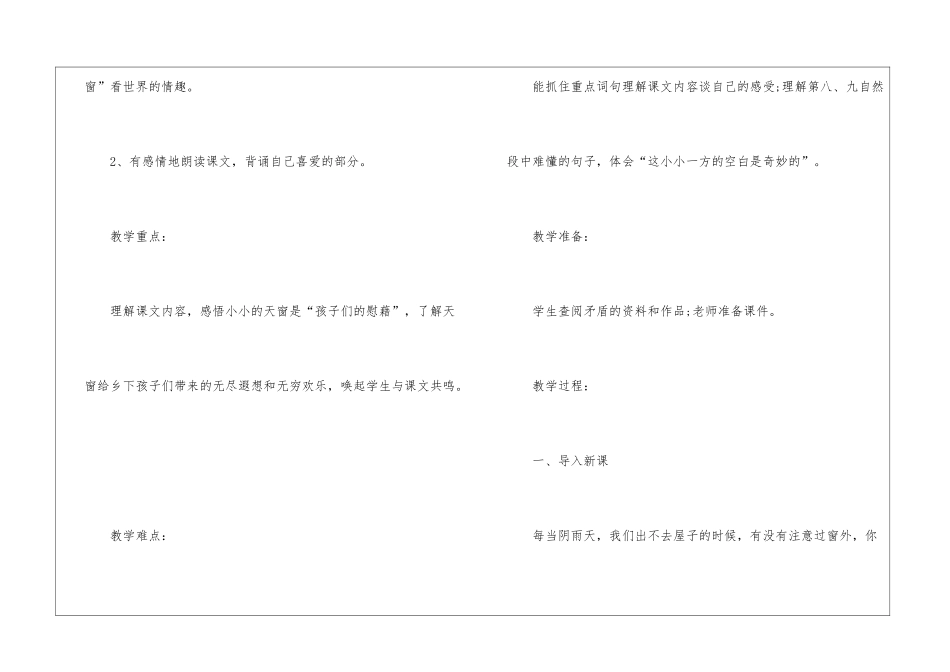 《天窗》四年级下册语文课件_第2页