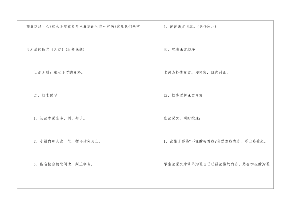 《天窗》四年级下册语文课件_第3页