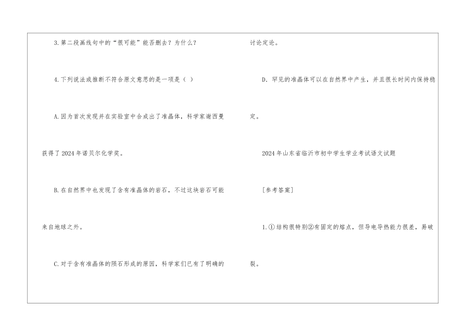 《天外飞来准晶体》阅读训练及参考答案-_第3页