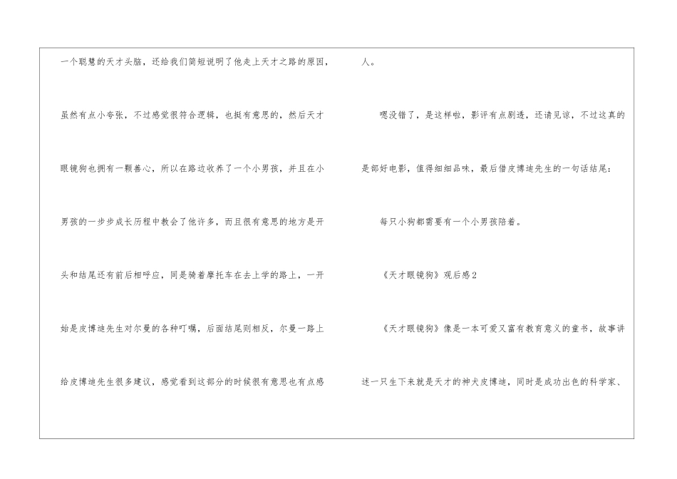 《天才眼镜狗》观后感5篇_第2页