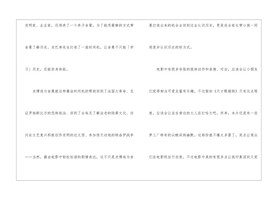 《天才眼镜狗》观后感5篇_第3页