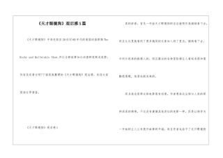 《天才眼镜狗》观后感5篇