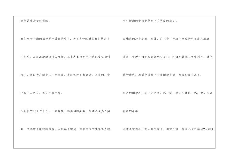 《天安门前看升旗》阅读答案-_第2页