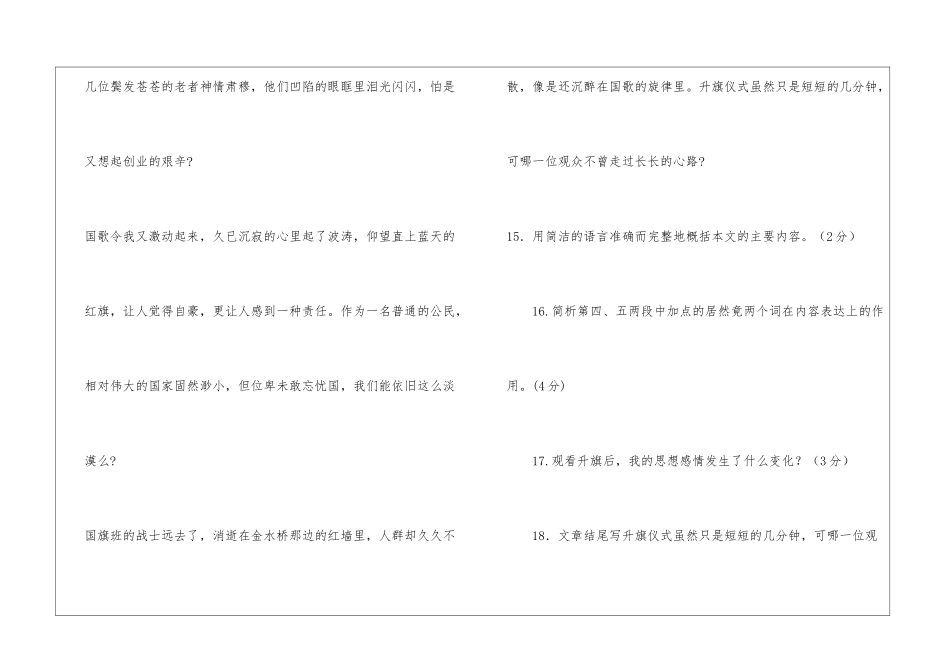 《天安门前看升旗》阅读答案-_第3页