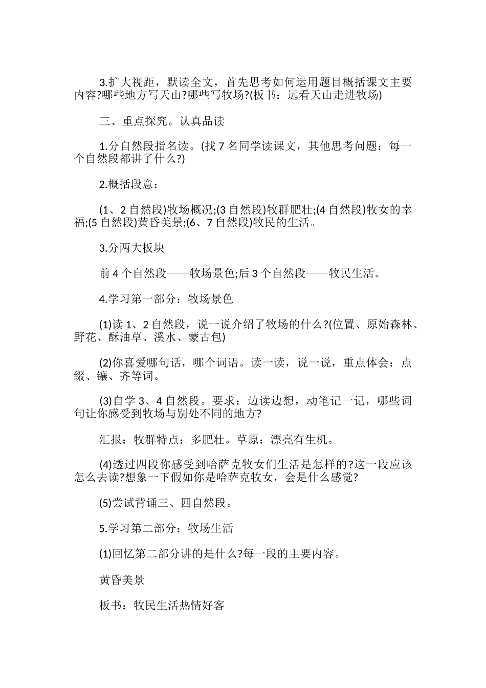 《天山牧场》教学设计优秀_第2页