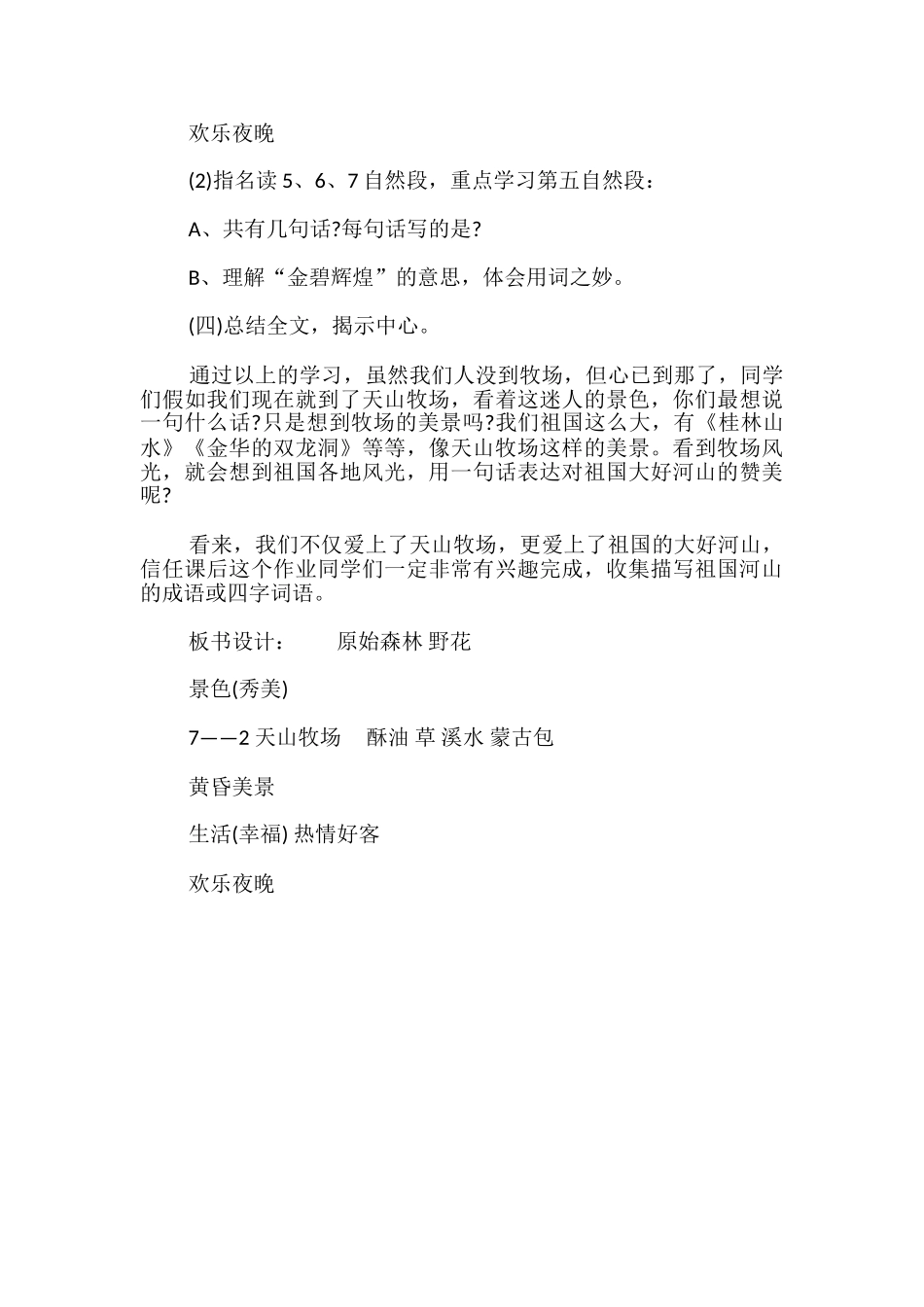 《天山牧场》教学设计优秀_第3页