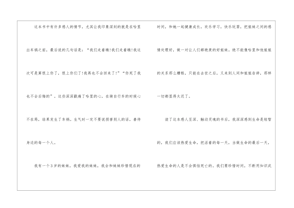 《天蓝色彼岸》读后感600字最新5篇_第2页