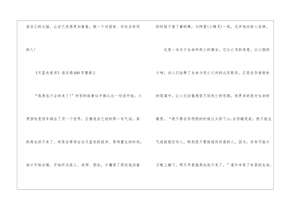 《天蓝色彼岸》读后感600字最新5篇_第3页