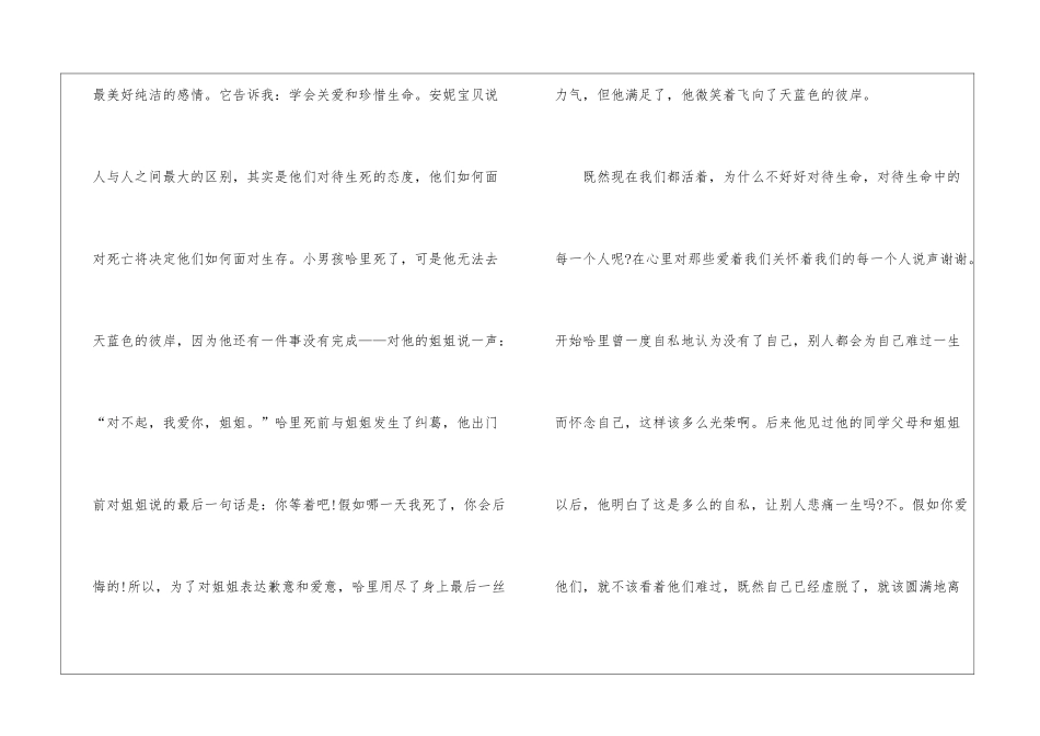 《天蓝色的彼岸》读后感800字_第2页