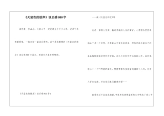 《天蓝色的彼岸》读后感800字