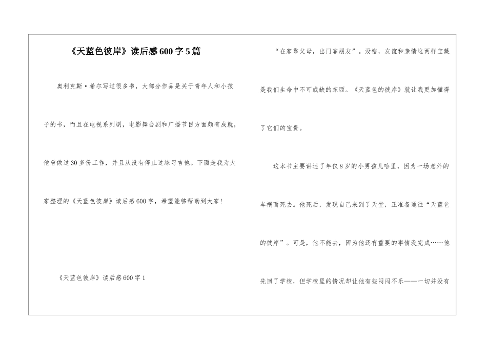 《天蓝色彼岸》读后感600字5篇_第1页