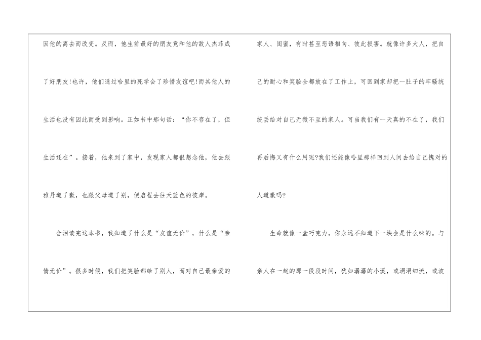 《天蓝色彼岸》读后感600字5篇_第2页