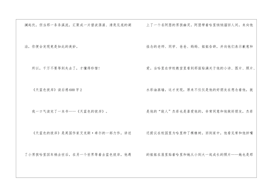 《天蓝色彼岸》读后感600字5篇_第3页
