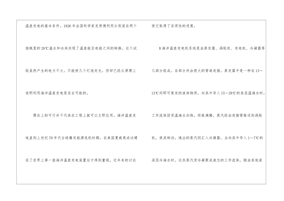 《天赐良“源”》阅读答案-_第2页