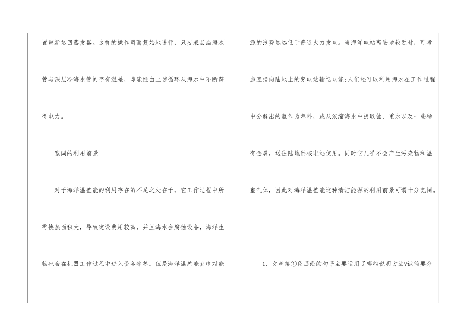 《天赐良“源”》阅读答案-_第3页