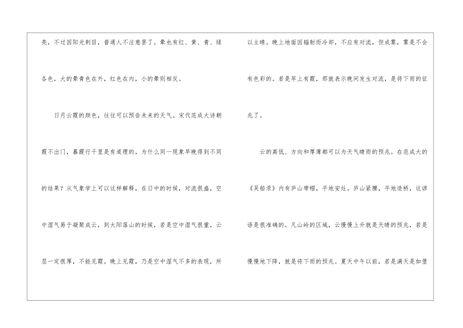 《天空的表情》阅读答案-_第2页